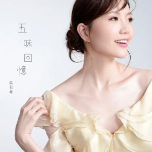 Album Wu Wei Hui Yi from Jinny Ng (吴若希)