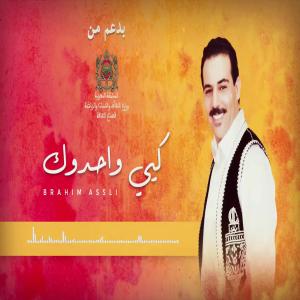 Listen to Kiyi Wahdok song with lyrics from Brahim Asli