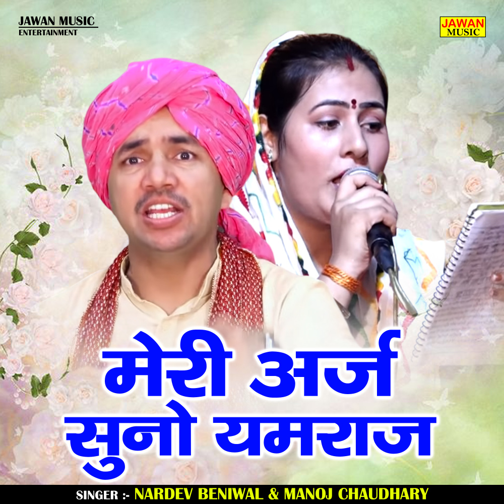 Meri Arj Suno Yamaraj (Hindi)