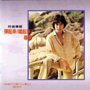 ดาวน์โหลดและฟังเพลง You Mei De Xuan Lu พร้อมเนื้อเพลงจาก 谭咏麟