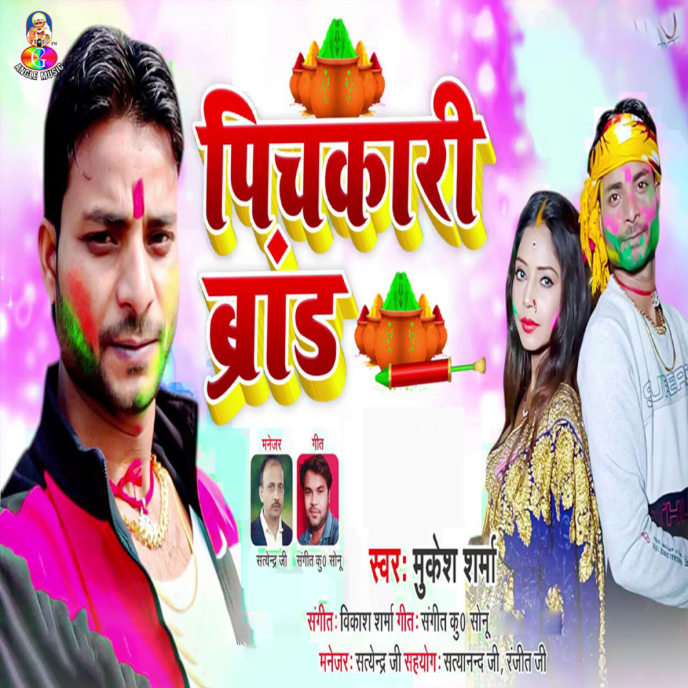 Pichakari Brand