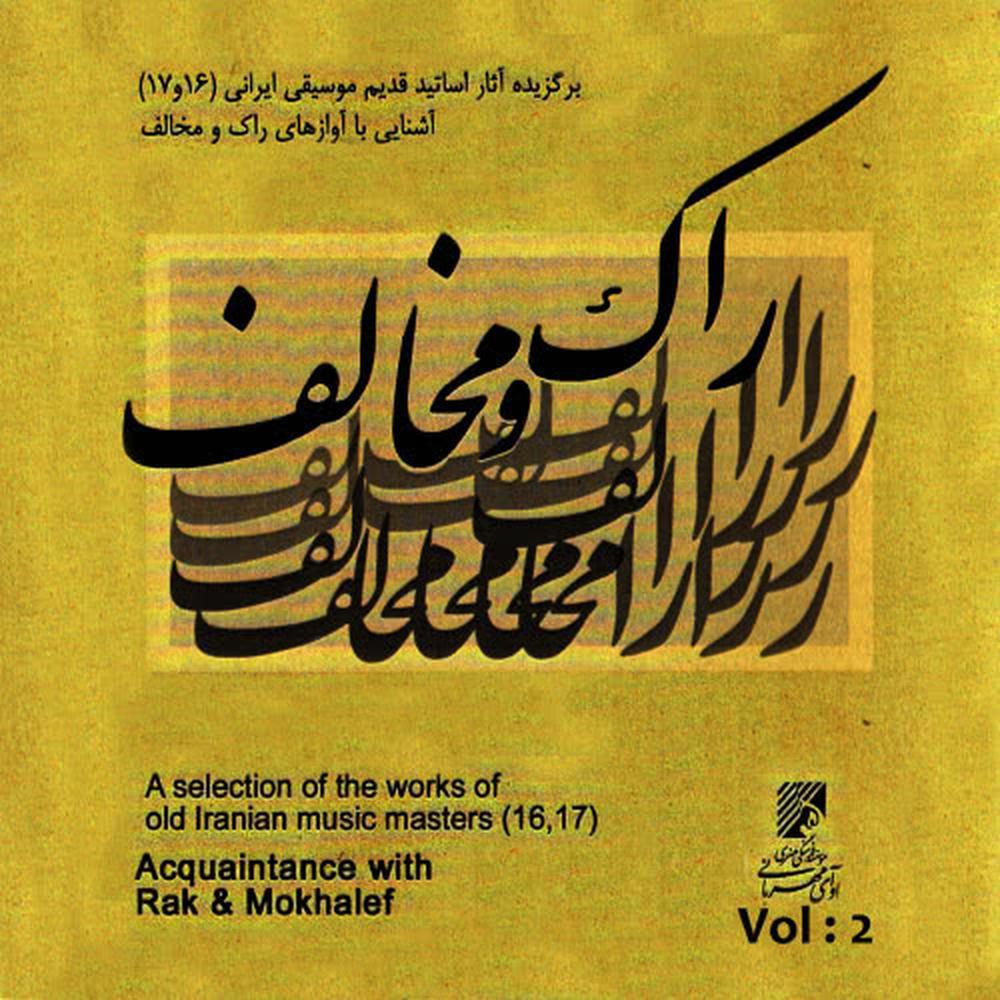 Mokhalef Segah-Tasnif