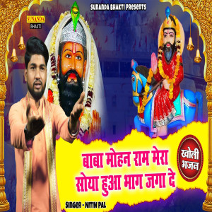 Listen to Baba Mohan Ram Mera Soya Hua Bhag Jaga De song with lyrics from Nitin Pal