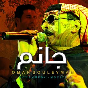 Listen to جانم song with lyrics from Omar Souleyman