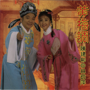 ดาวน์โหลดและฟังเพลง 遠山含笑-草橋結拜 พร้อมเนื้อเพลงจาก 陈建彬