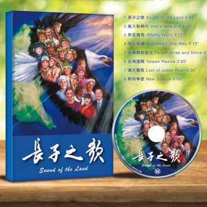Listen to 台湾复兴 song with lyrics from 童信智 & 吴乃慈