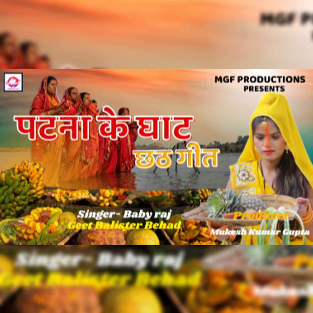 Patna Ke Ghaat