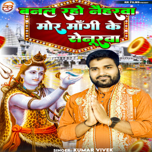 Listen to Banal Raho Naiharwa Mor Mangi Ke Senurwa song with lyrics from Vivek Kumar