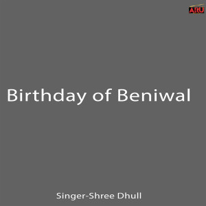 收聽Shree Dhull的Birthday Of Beniwal歌詞歌曲