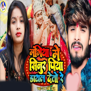 Listen to Mangiya Me Sinur Piya Dayal Deto Re song with lyrics from M Rani Raj