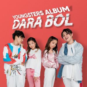 ดาวน์โหลดและฟังเพลง Jana Jyl พร้อมเนื้อเพลงจาก Youngsters