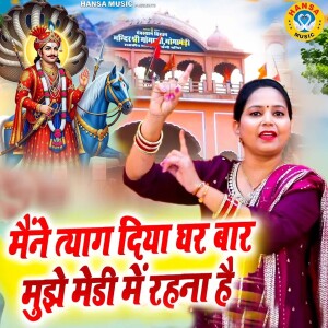 Album Main Tiyag Diya Ghar Baar Mujhe Medi Mai Rehna Hai from Preeti Sharma