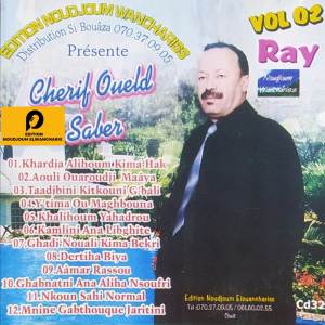 ดาวน์โหลดและฟังเพลง Ghabnetni Ana Aliha Nsoufri พร้อมเนื้อเพลงจาก Cherif Oueld Saber