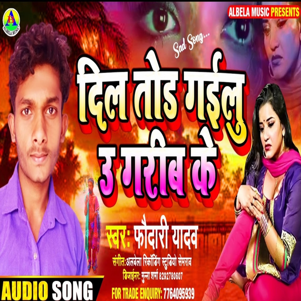 Dil Tod Gailu U Garib Ke