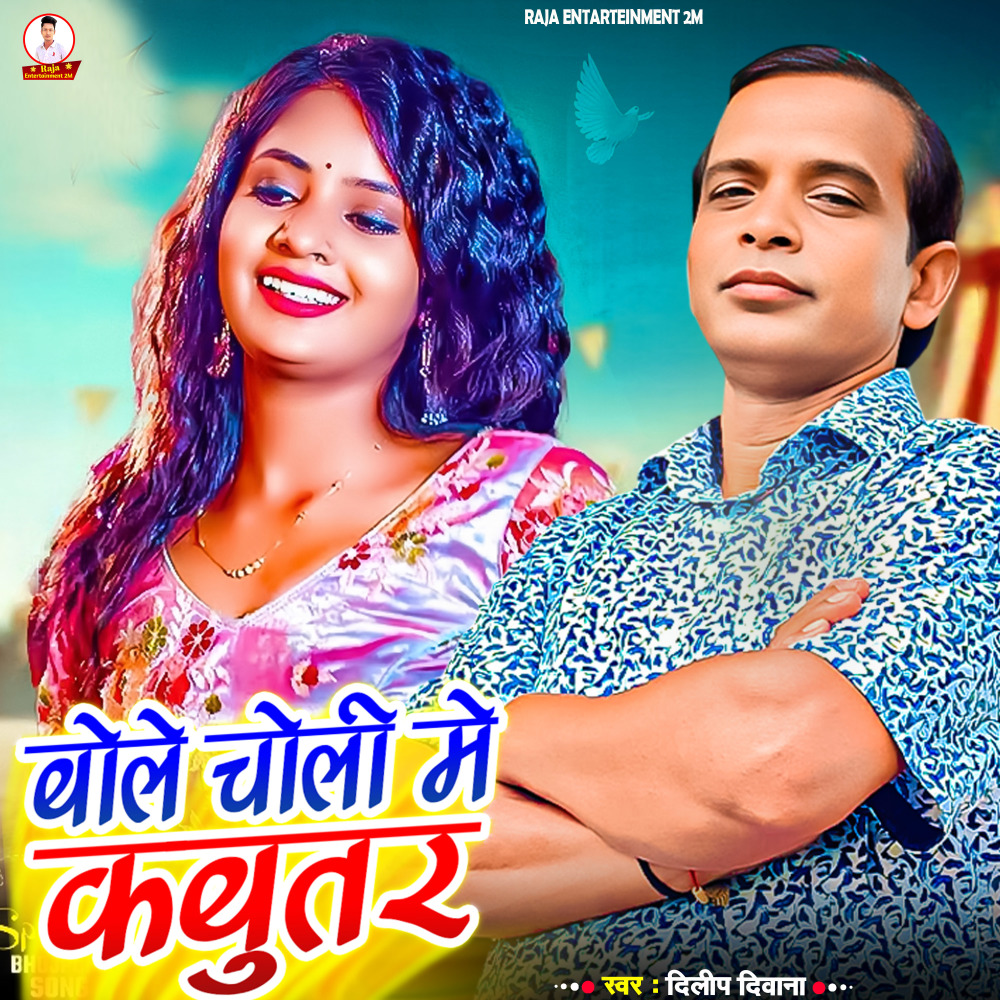 Bole Choli Me Kabootar