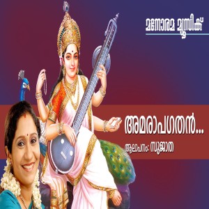 Album Amaraapagathan Thulasi Devi from Sujatha 