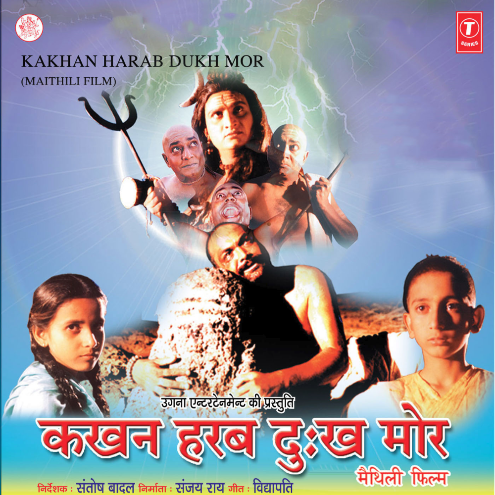Hey Bholenath Kakhan Harab