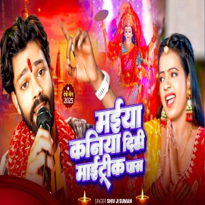 Album Maiya Kaniya Dihi Matric Pass from 