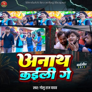 Album Anath Kaili Ge from Golu Raj Yadav