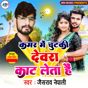 Listen to Kamar Mein Chutki Dewara Kat Leta Hain song with lyrics from Jaisrao Nepali