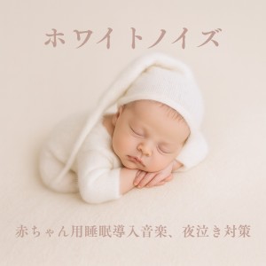 收聽睡眠おすすめBGM音楽的睡眠おすすめBGM (whitenoise)歌詞歌曲