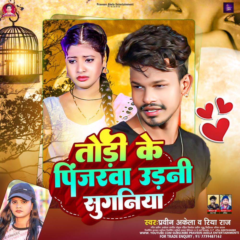 Todi Ke Pinjarwa Udnhi Suganiya (Maghi)