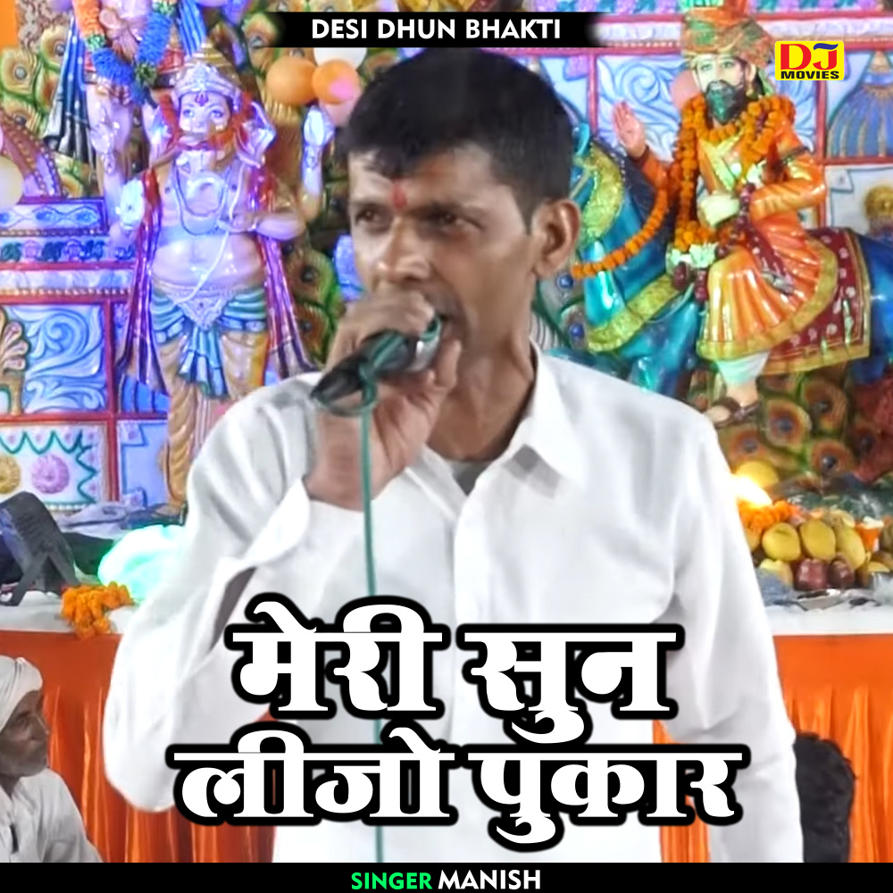Meri Sun Lijo Pukar (Hindi)