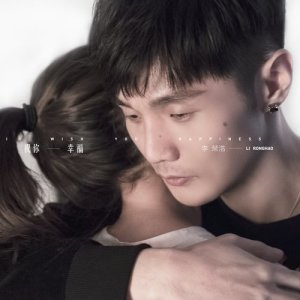 ดาวน์โหลดและฟังเพลง Wish You Happiness พร้อมเนื้อเพลงจาก Ronghao Li