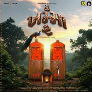 收聽Dharmesh Barot的Raam Vada No Raahdo歌詞歌曲