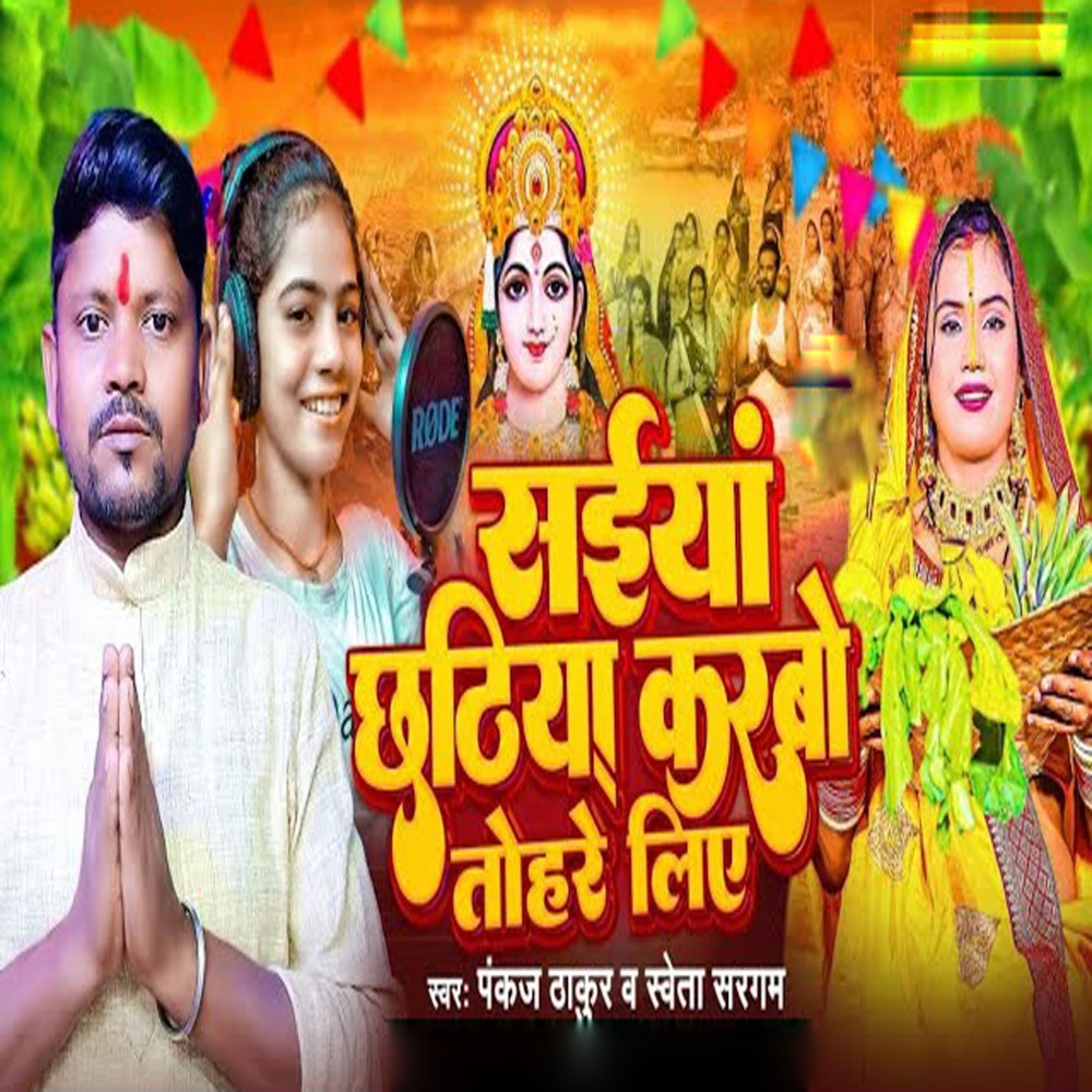 Saiya Chudiya Karbo Tohre Liye