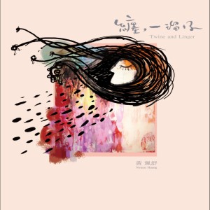 Listen to 星仔行 song with lyrics from 黄珮舒