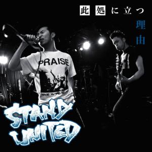 收聽Stand United的Itsuwari No Hokori歌詞歌曲