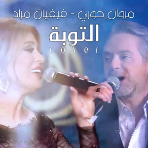 Album Ettouba (Cover) oleh Marwan Khoury