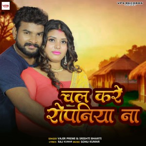 Listen to Chal Kare Ropaniya Na song with lyrics from Vajir Premi