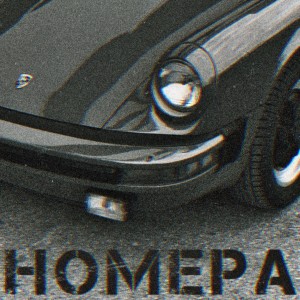 收听Iva的Номера歌词歌曲