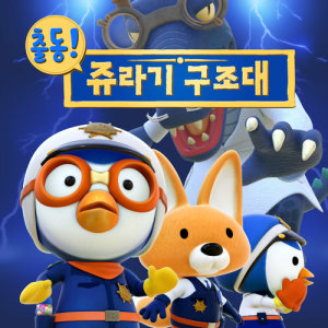 Dengarkan lagu The Veggie Land Three nyanyian pororo dengan lirik