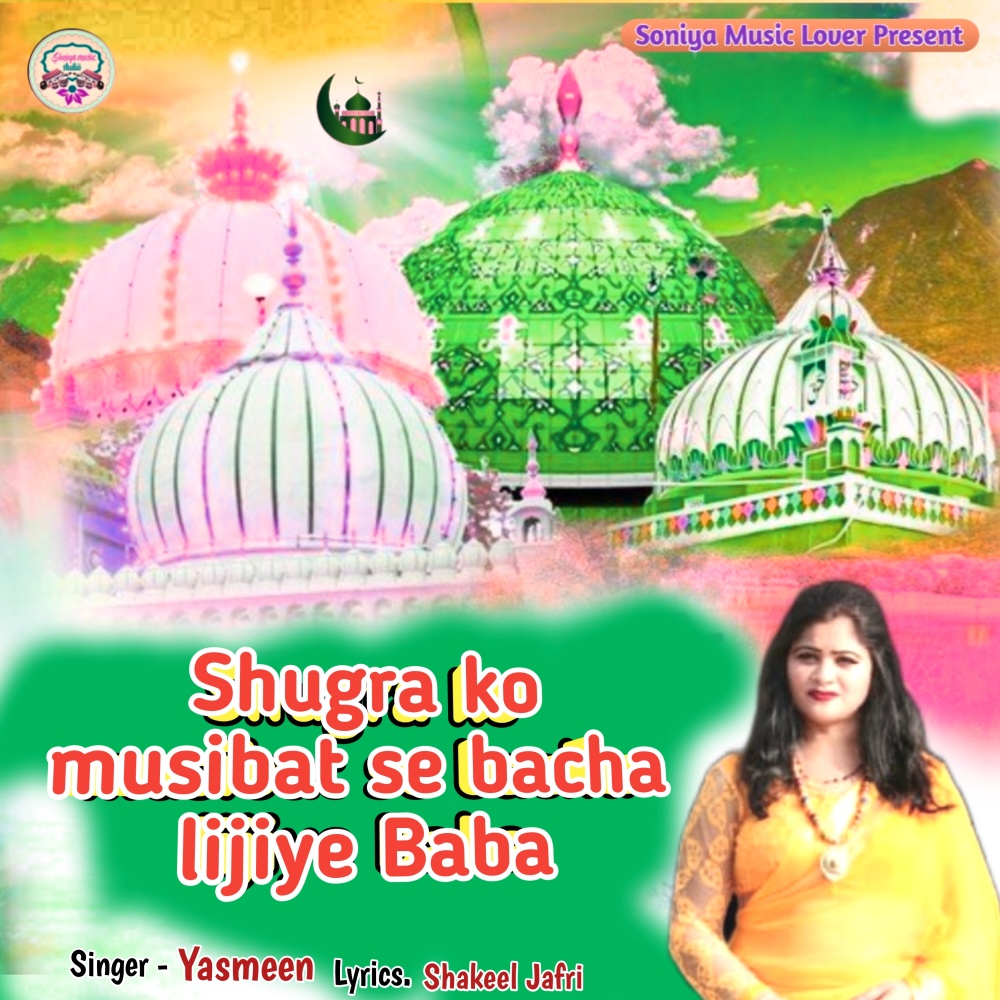 Shugra Ko Musibat Se Bacha Lijiye Baba (Hindi)