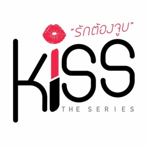 อัลบัม KISS - Single ศิลปิน โรส ศิรินทิพย์