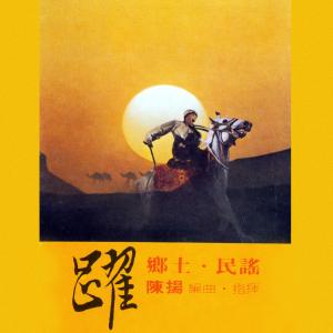 收聽群星的阿拉木汗(新疆民歌)歌詞歌曲