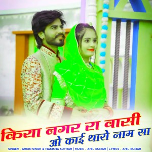 Listen to Kiya Nagar Ra Wasi Ho Kai Tharo Nam Sa song with lyrics from Arjun Singh