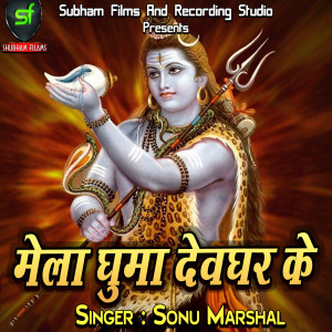 Listen to Mela Ghuma Devghar Ke song with lyrics from Sonu Marshal