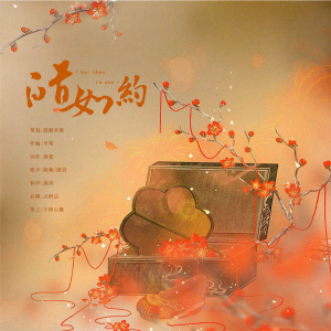 Listen to 白首如约 (完整版) song with lyrics from 罗墨