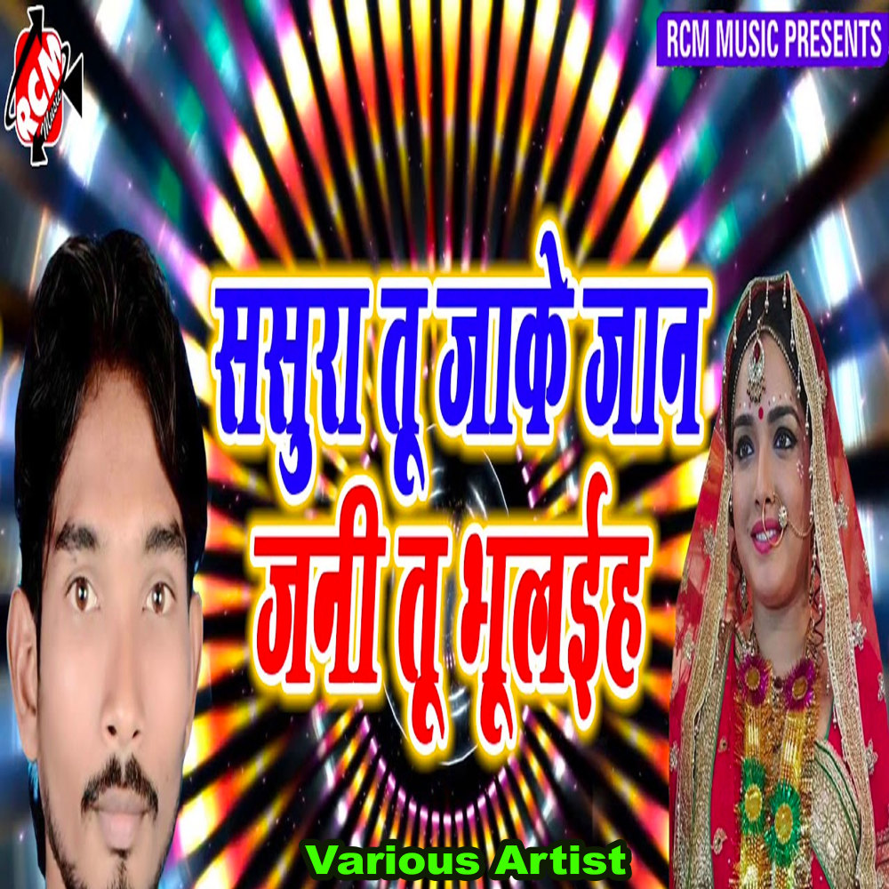 Devara Maza Mari Raati Me