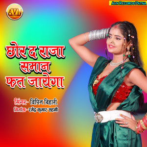 Listen to Chhor Da Raja Saman Fat Jayega song with lyrics from Vipin Bihari
