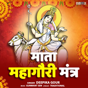 收聽Deepika Gour的Mata Mahagauri Mantra歌詞歌曲