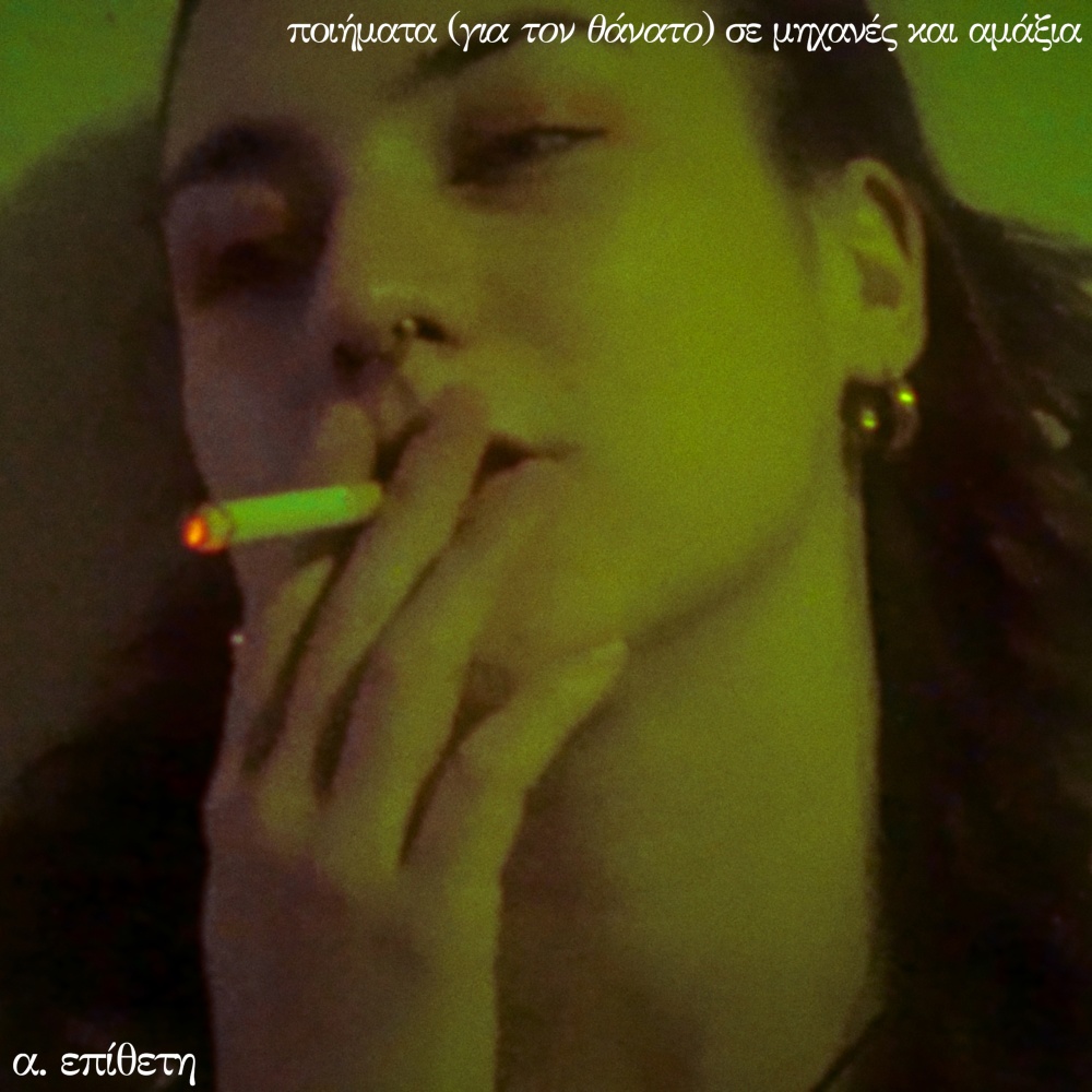 Ena Ligo Prin Trakaro (Explicit)