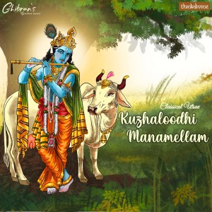 收聽Ghibran的Kuzhaloodhi Manamellam (From "Ghibran's Spiritual Series")歌詞歌曲