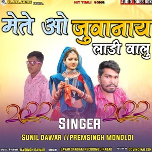 Listen to Adivasi  Mete O Juvanay Ladi Valu (Adivasi) song with lyrics from Permsing