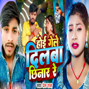 Listen to Hoi Gelo Dilbar Tor Chhinar Re song with lyrics from Prem Raja