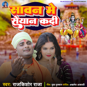 Listen to Sawan Me Seyan Ka Di song with lyrics from Rajkishor raja